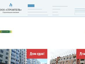 Строительная компания