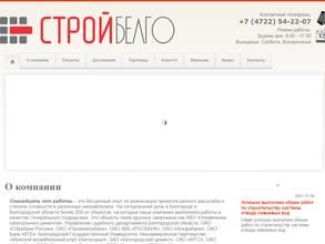 Стройбелго