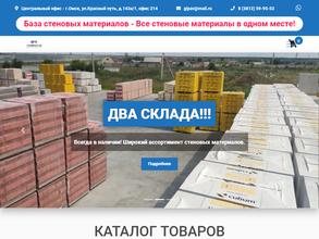 Строймарт-Ю