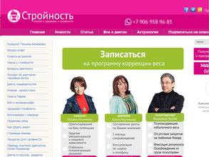Стройность.рф