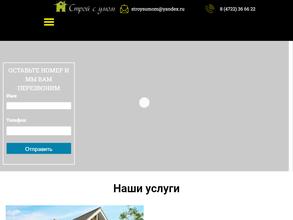 Строй с Умом