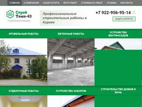 Стройтемп-43