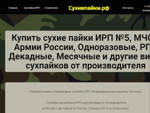 Сухиепайки.рф