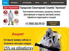 Дез-арсенал