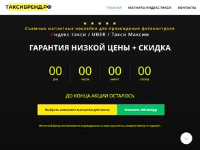 Таксибренд.рф