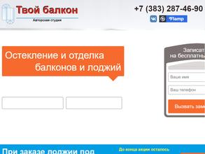 Твой балкон