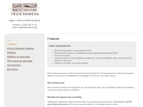 Твой камень