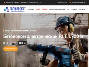 Твой прокат