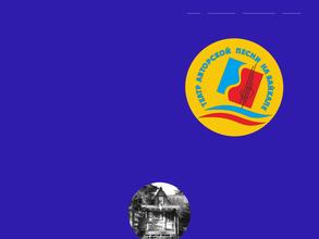 Театр авторской песни на Байкале