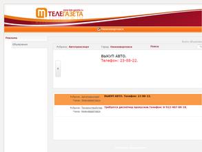 Телегазета