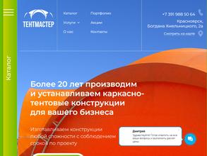 ТентМастер