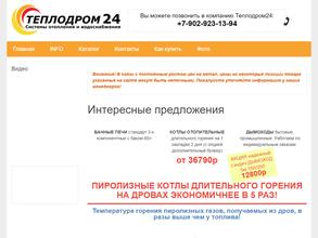 Автс-теплодром24