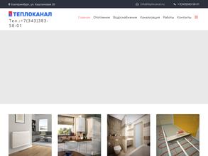 Теплоканал