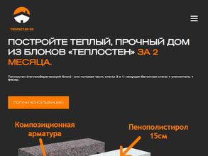 Теплостен 03