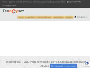 Теплоучет