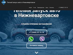 Фирма по отогреву и теплому запуску автомобилей