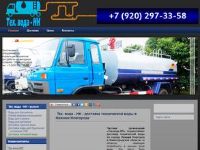 Техническая вода