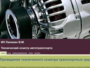 Пункт технического осмотра