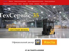 ТехСервис-35