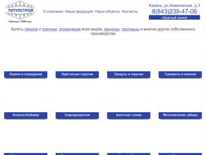 ТИТУЛСТРОЙ