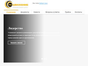 ТК Движение