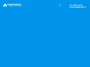 ТомПромГаз