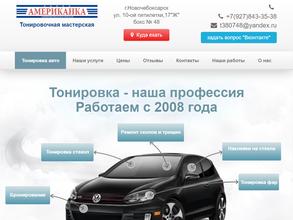 Американка