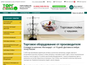 Торгстойка.рф