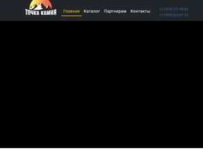 Точка камня