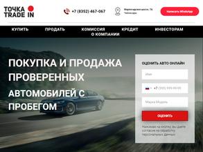 Точка Трейд Ин