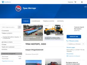 ТракМоторс