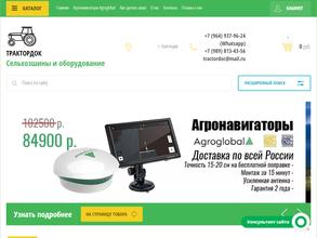 Трактор док