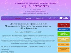 Дом культуры пос. Трехозерка