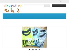 Три Лисенка