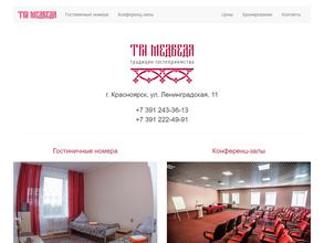 Три медведя