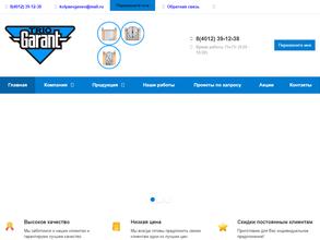 ТриоГарант