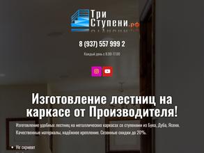 Три Ступени