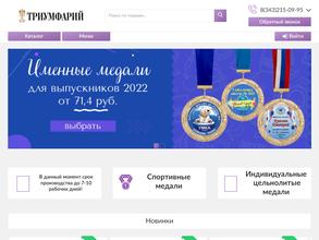 Триумфарий