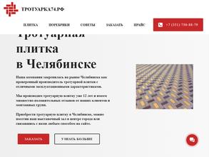 Тротуарка74.рф