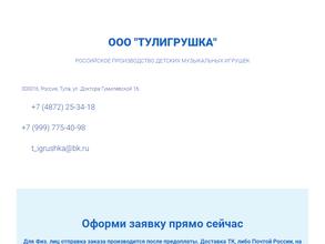 Тулигрушка