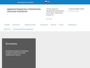 Туркинское