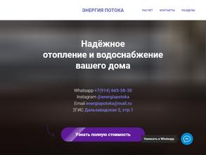 Энергия потока