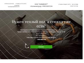 ТеплыйПол39.рф