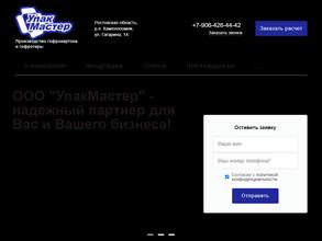 УпакМастер