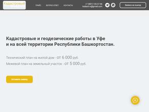 Кадастровый инженер Шкуратова И.В.