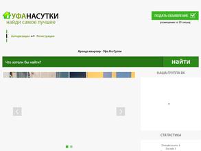 Уфанасутки