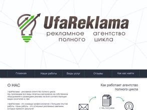 УфаРеклама