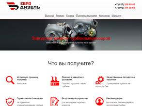 ЕВРОДИЗЕЛЬ