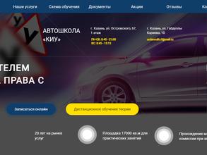 Автошкола