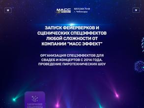 Масс Эффект